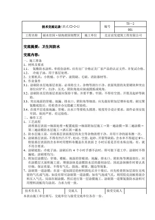 卫生间防水技术交底记录