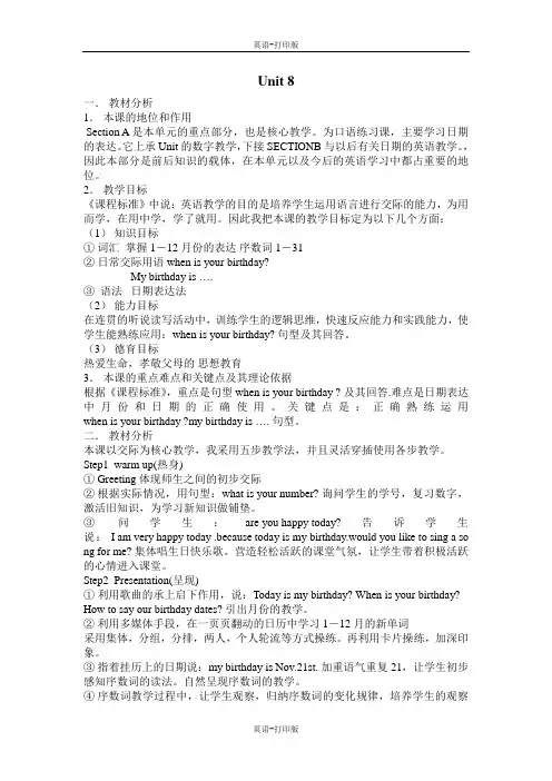 人教版-英语-七上-8单元 When is your birthday(说课稿)