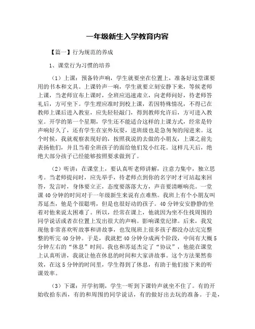 一年级新生入学教育内容