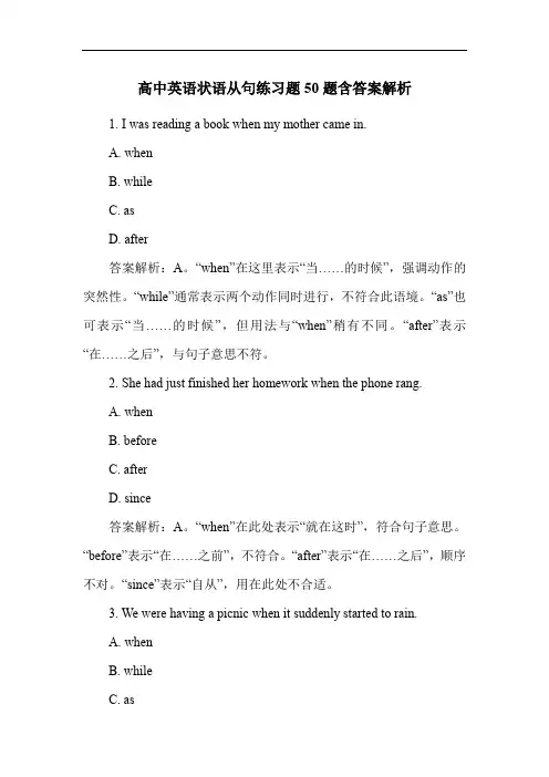 高中英语状语从句练习题50题含答案解析