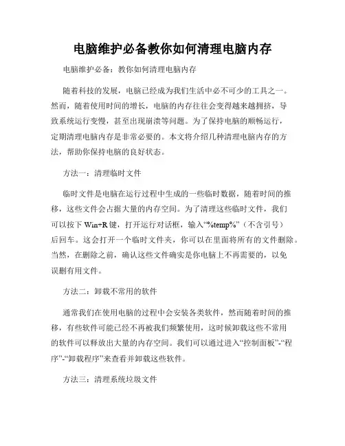 电脑维护必备教你如何清理电脑内存