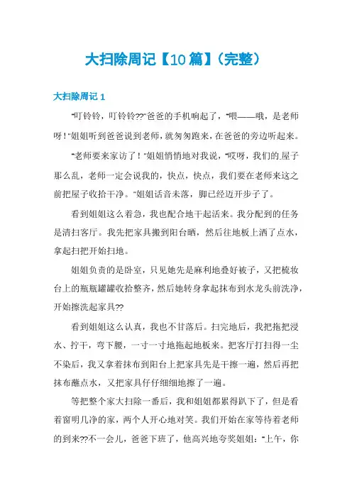 大扫除周记【10篇】