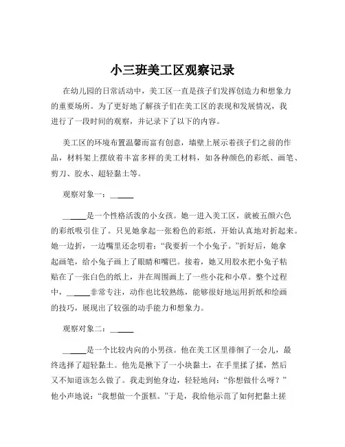 小三班美工区观察记录