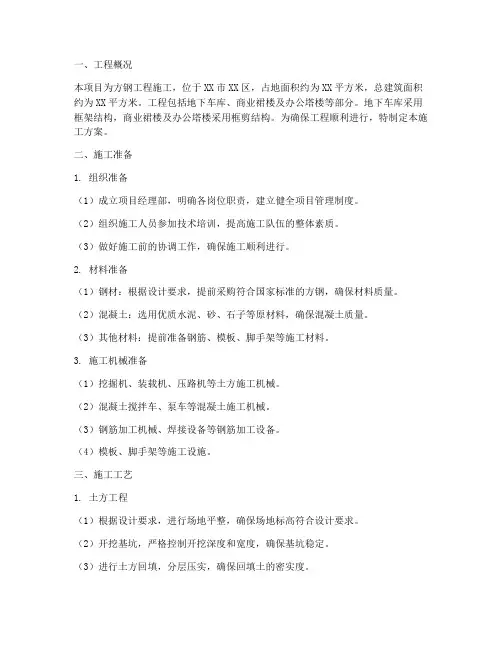 方钢工程施工方案