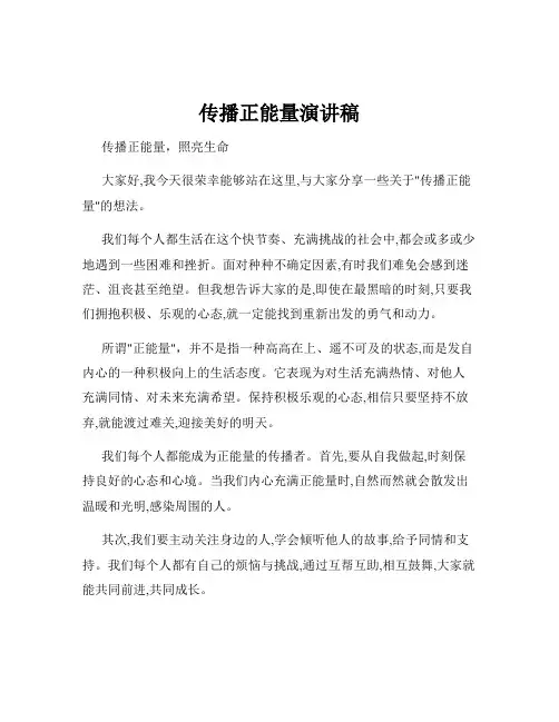 传播正能量演讲稿