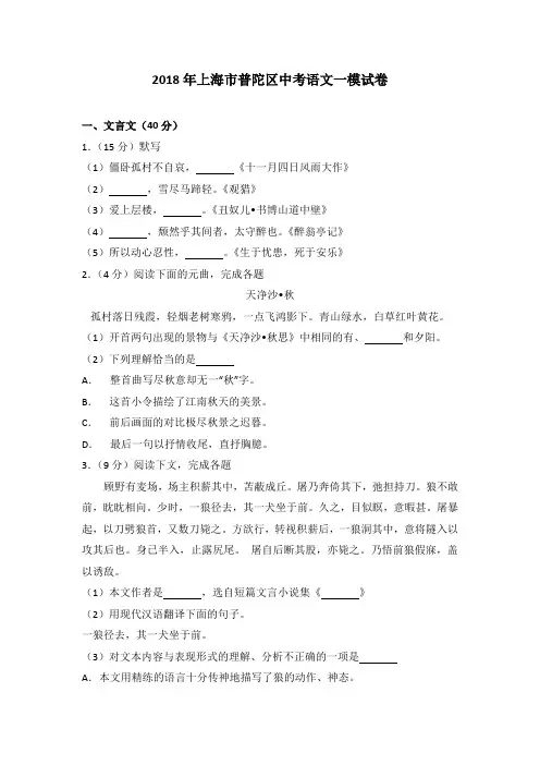 2018年上海市普陀区中考语文一模试卷(解析版)