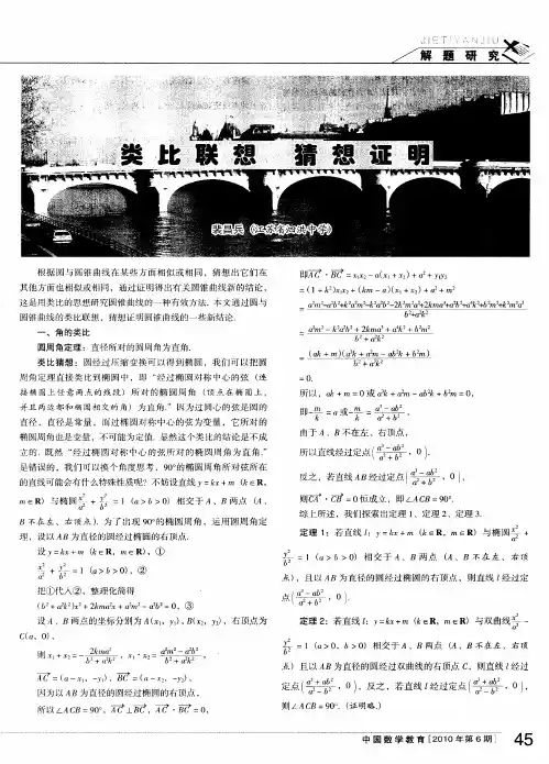 类比联想 猜想证明