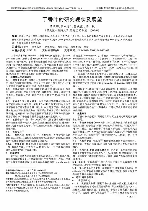 丁香叶的研究现状及展望