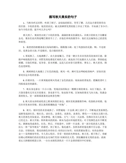 描写秋天果实的句子