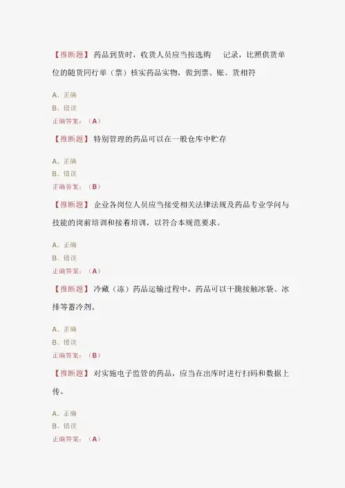 2024执业药师继续教育下