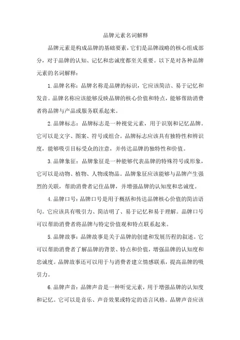 品牌元素名词解释