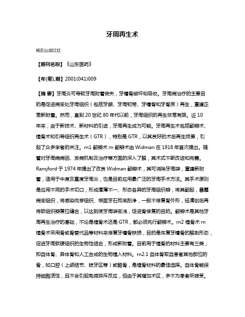 牙周再生术