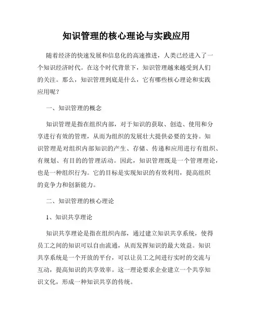 知识管理的核心理论与实践应用