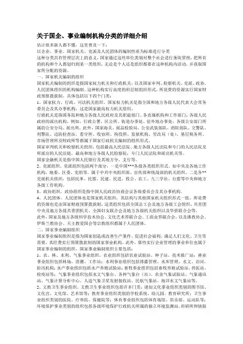关于国企、事业编制机构分类的详细介绍