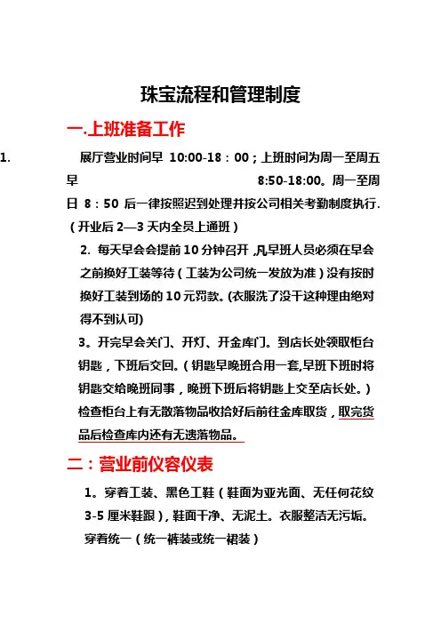 珠宝店面流程管理制度