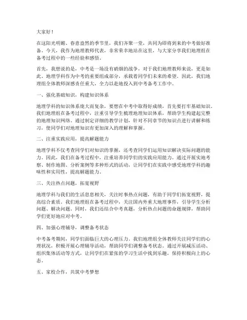 地理教师准备中考发言稿
