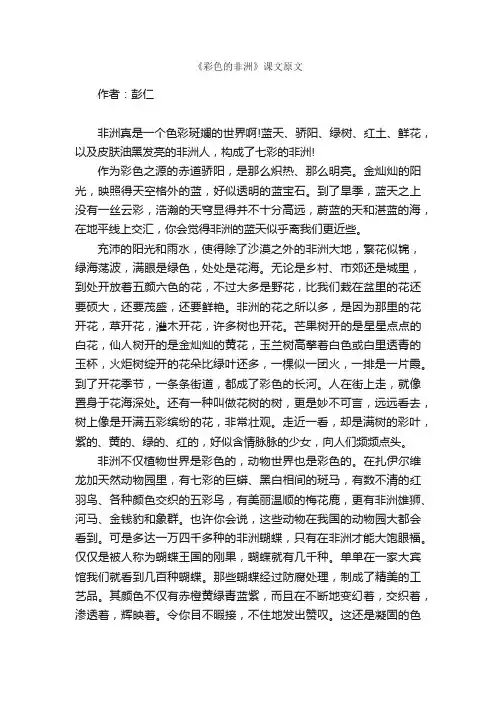 《彩色的非洲》课文原文