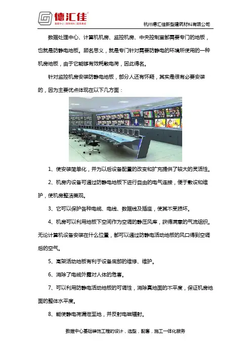 监控机房必须要安装防静电地板吗？