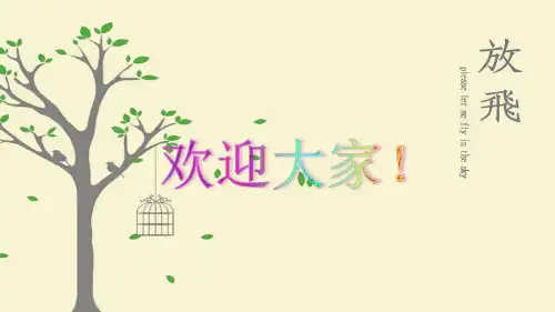 实验幼儿园食堂汇报 PPT