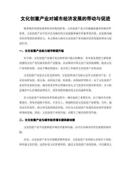 文化创意产业对城市经济发展的带动与促进