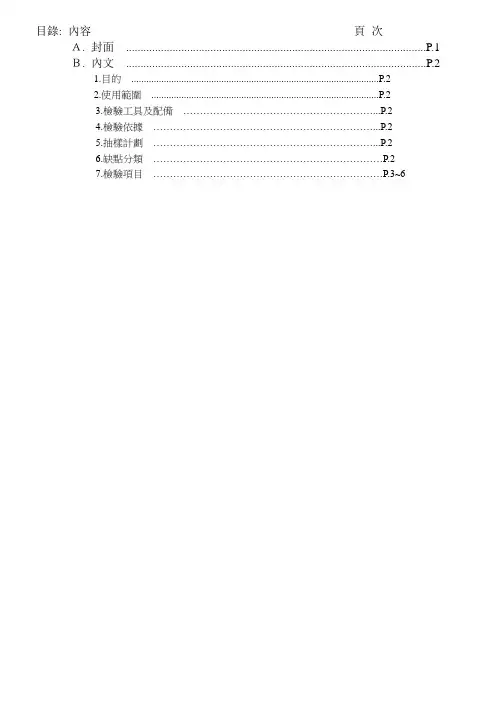 半成品检验规范