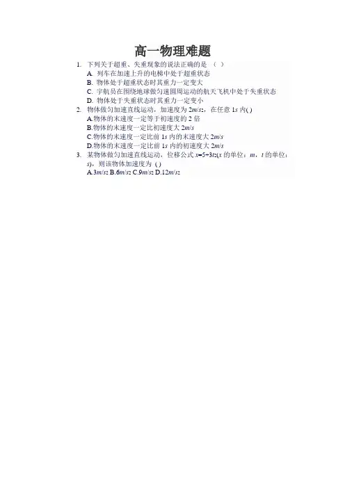 高一物理难题