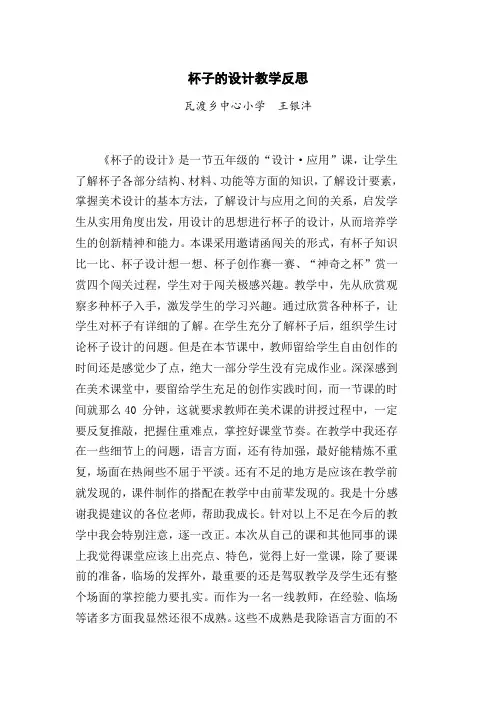 (王银沣)二年级上册《杯子的设计》教学反思