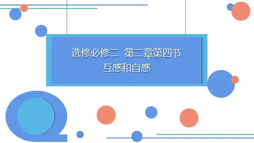 物理人教版(2019)选择性必修第二册2