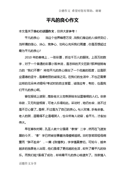 平凡的良心作文