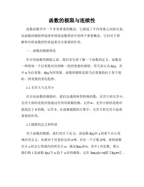 函数的极限与连续性