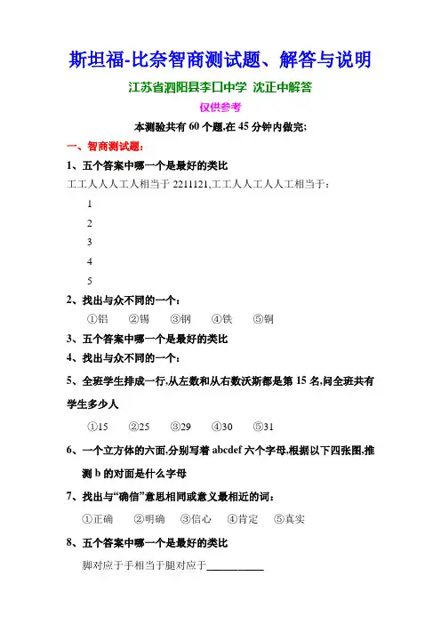 斯坦福比奈智商测试题解答与说明