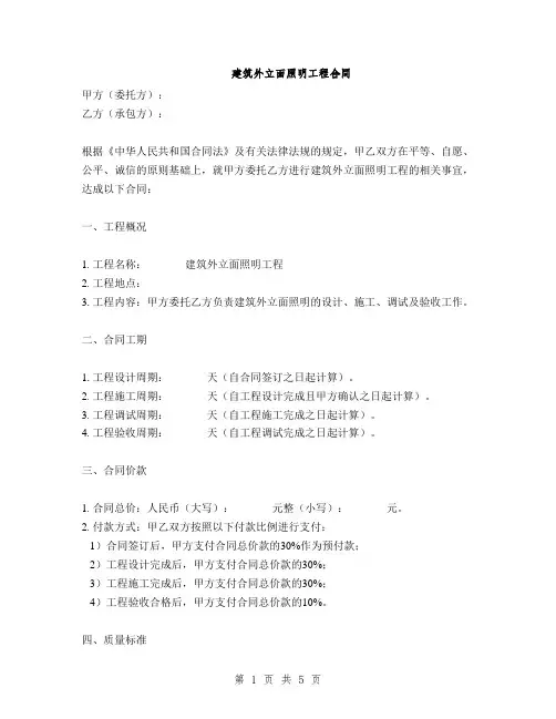 建筑外立面照明工程合同(2篇)