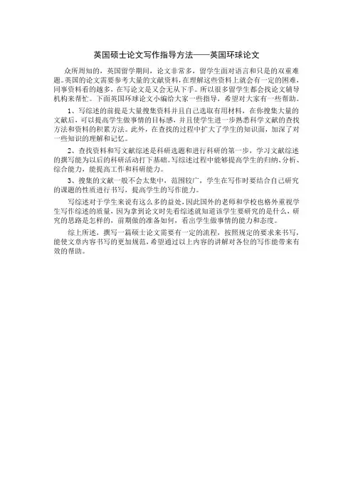 英国留学论文写作注意要点