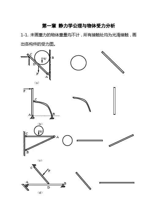 理论力学练习册及答案(南华版)