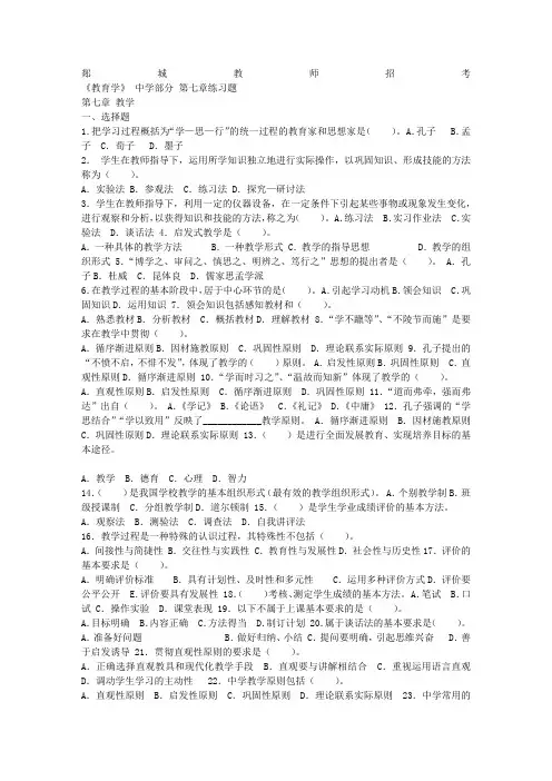 教育学-中学部分-第七章 教学(参考答案)