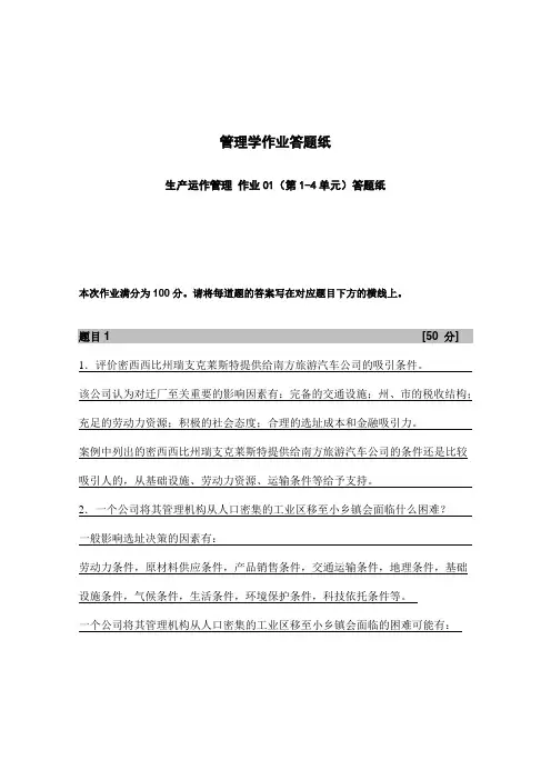 北外-生产运作-作业Assignment-01教程文件