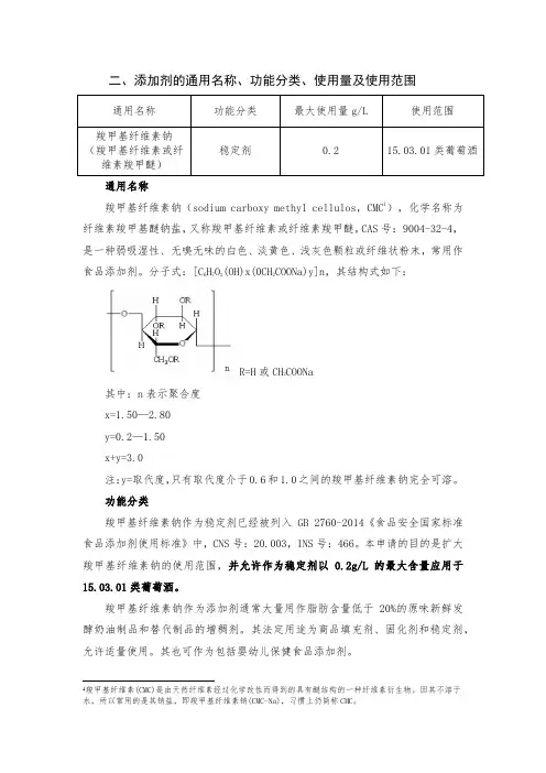 二、添加剂的通用名称、功能分类、使用量及使用范围