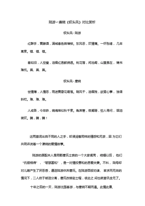 陆游~唐婉钗头凤对比赏析62