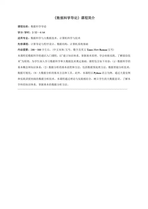 数据科学-课程简介