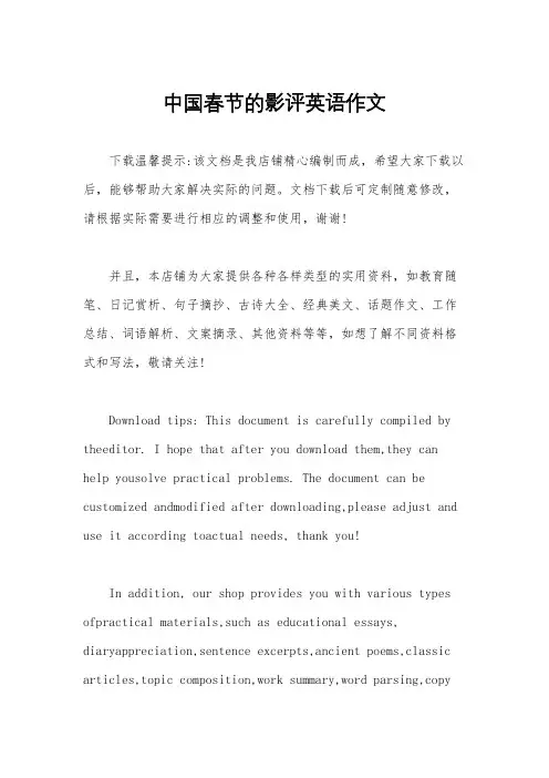 中国春节的影评英语作文