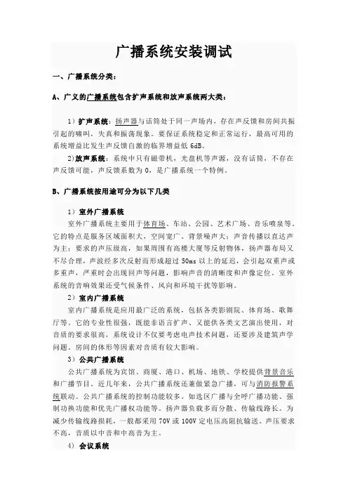 广播系统