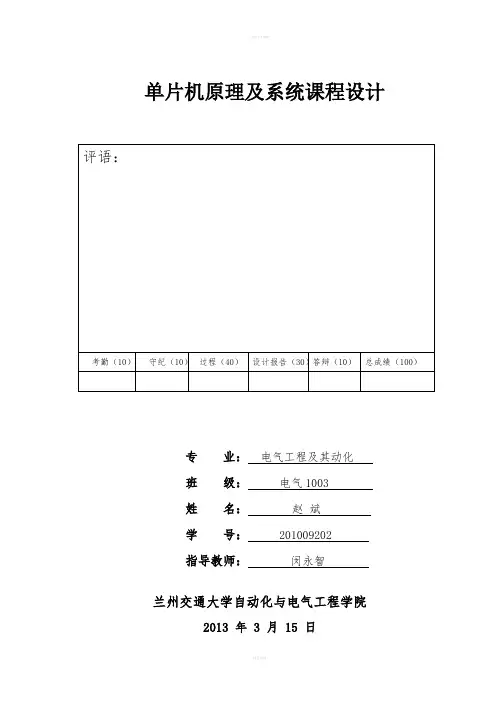 课程设计---基于51单片机的交通灯设计