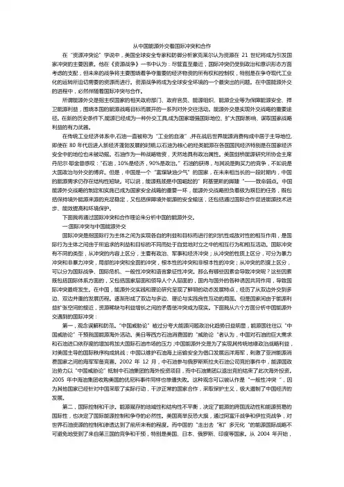 中国能源外交