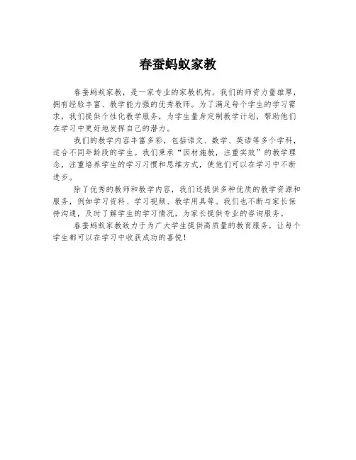 春蚕蚂蚁家教