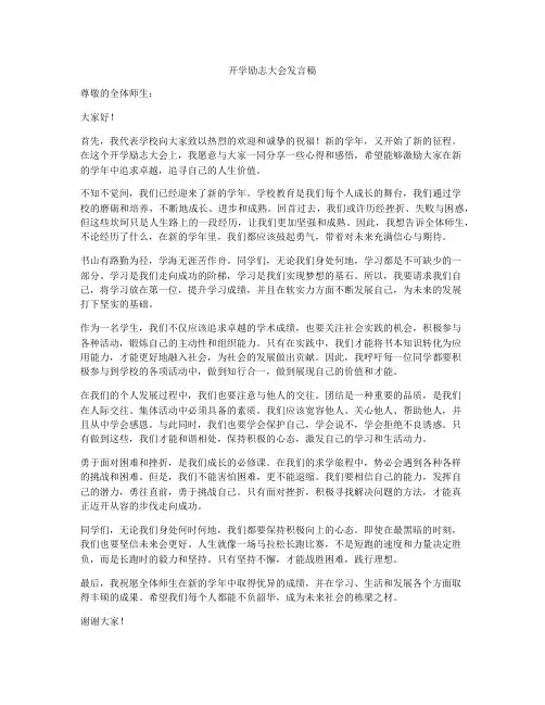 开学励志大会发言稿