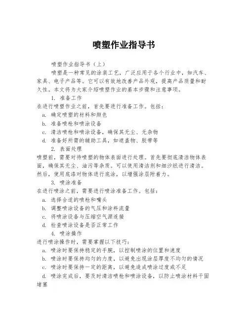 喷塑作业指导书