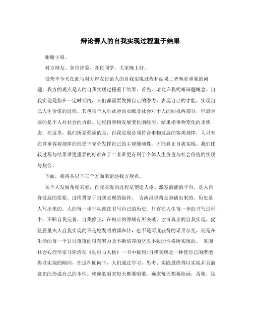 辩论赛人的自我实现过程重于结果