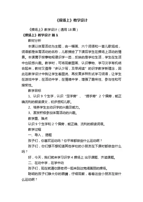 《操场上》教学设计（通用18篇）