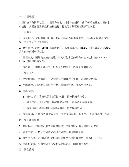 钢管桩围堰专项方案