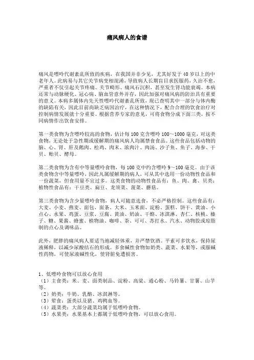 痛风食谱